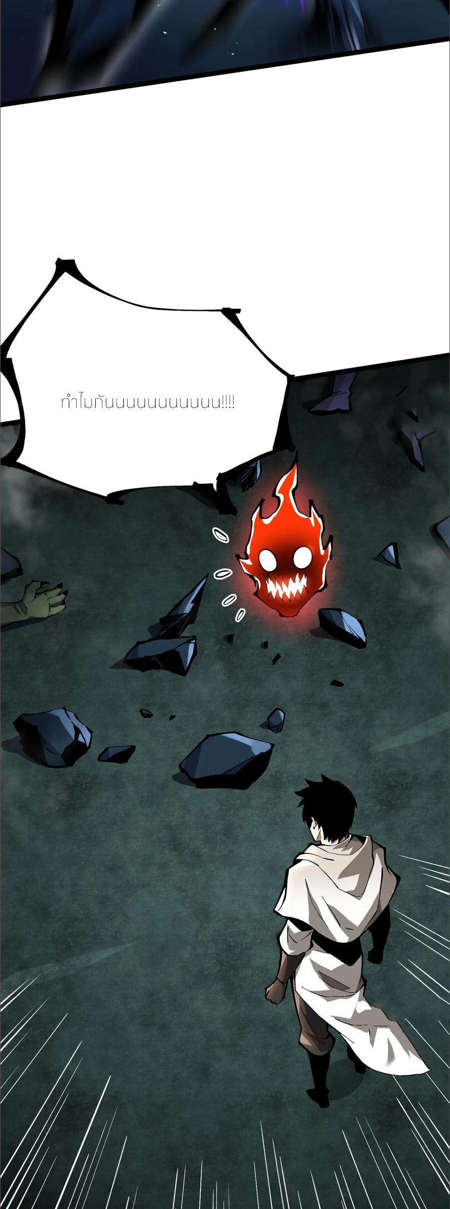 ไม่อยากเรียนทักษะ แห่งคำสาปเลย! ตอนที่ 97 หน้า 23