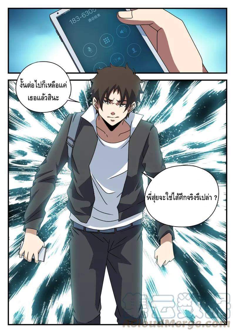 Xie wen dong ตอนที่ 28 หน้า 34