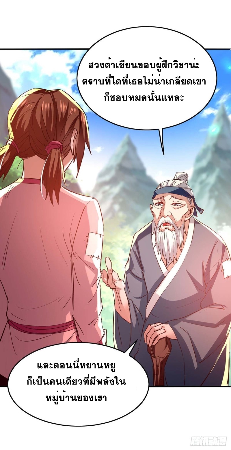 การกลับมาของจักพรรดิ์ ตอนที่ 220 หน้า 11