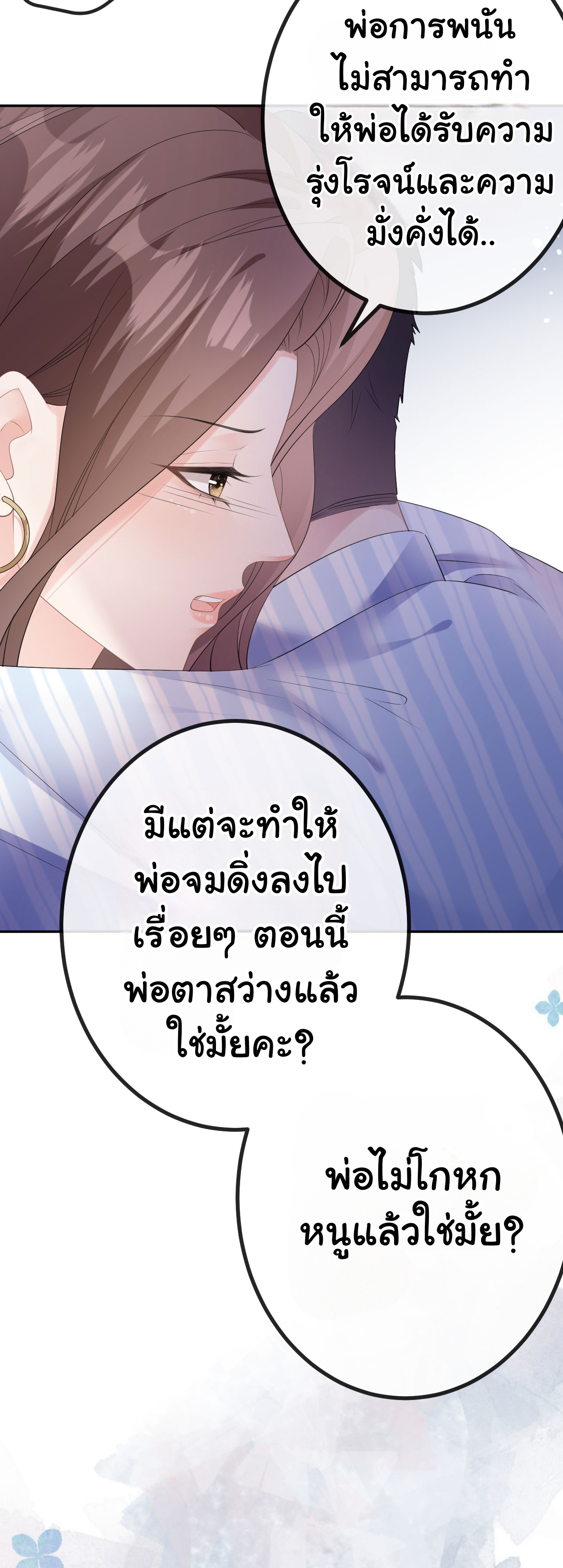 ดั่งไฟรักที่แผดเผา ตอนที่ 29 หน้า 3