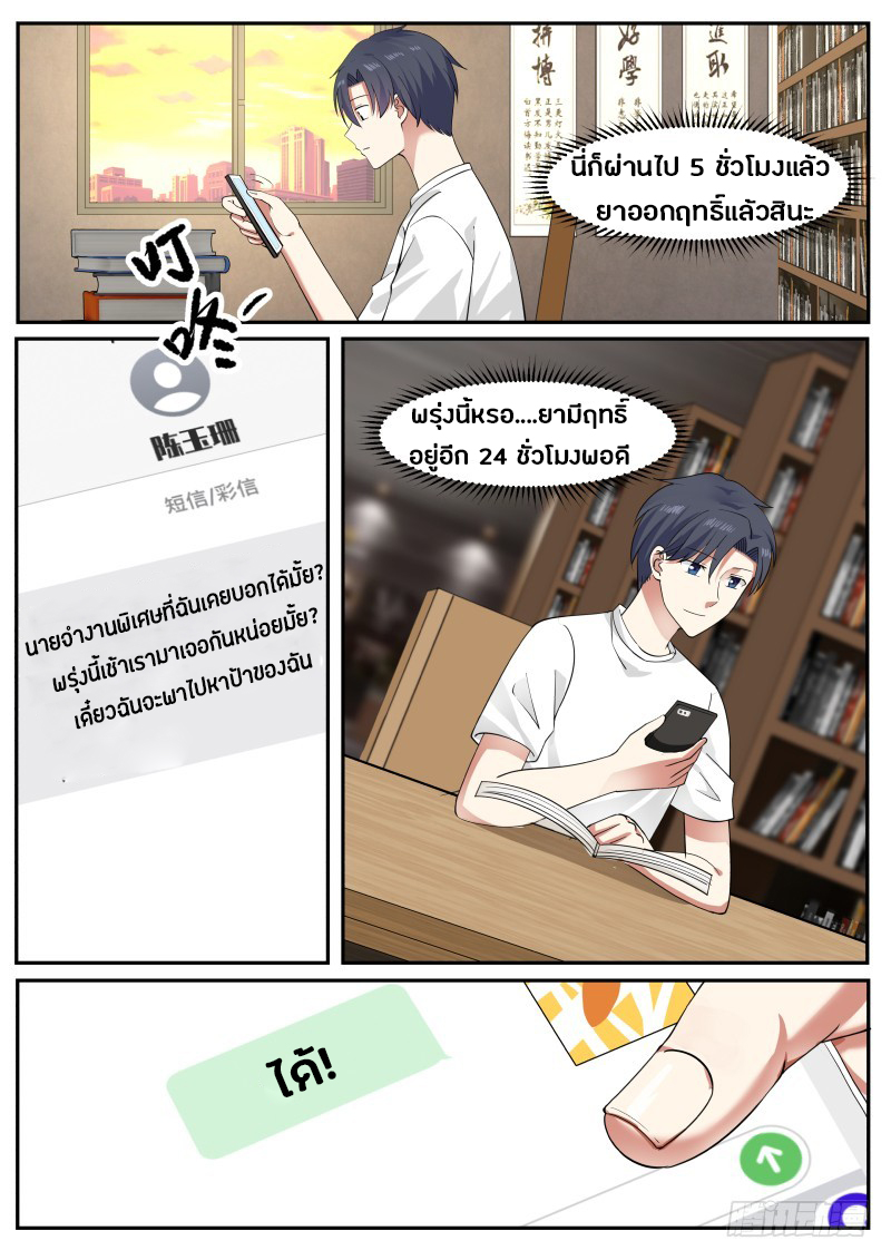 God student ตอนที่ 13 หน้า 3