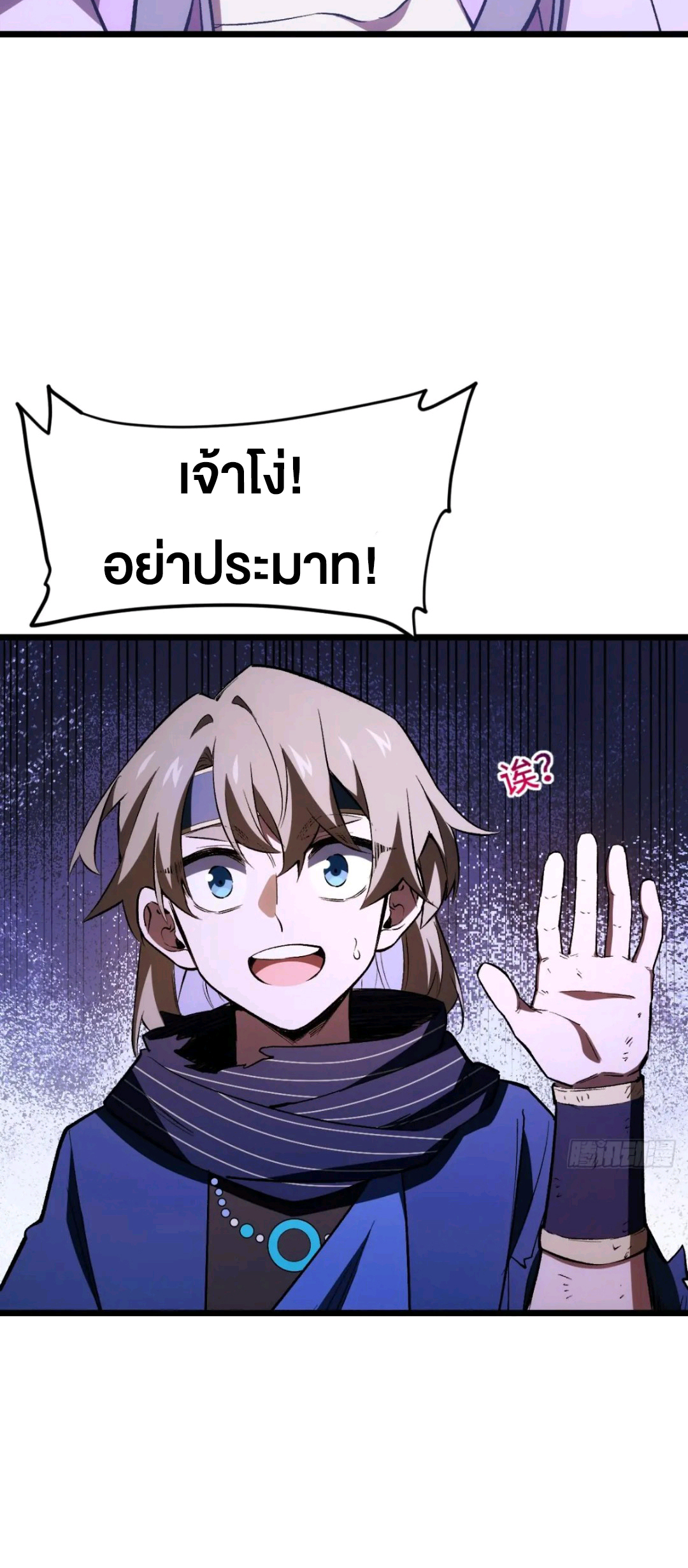 กำเนิดร่างเทวะบรรพกาล ตอนที่ 95 หน้า 46