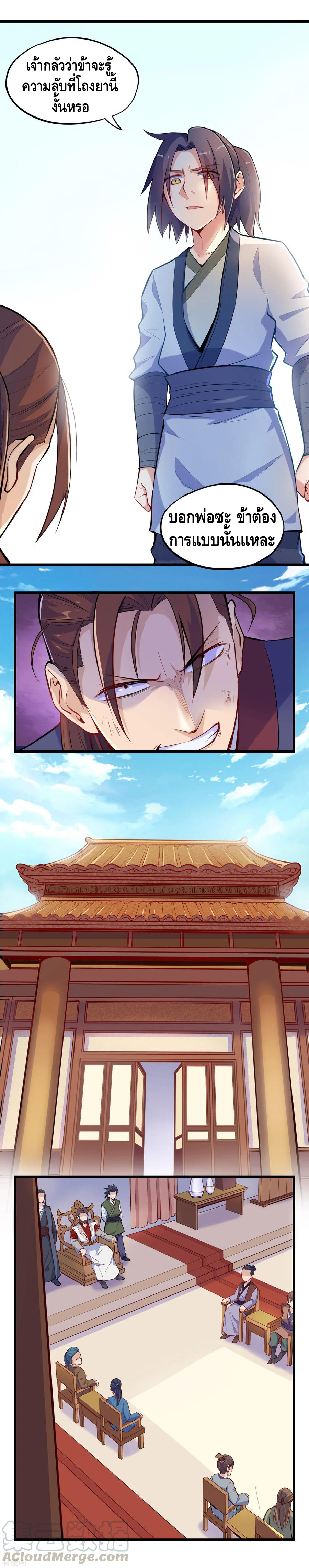 เหยียบย่ำแม่น้ำอมตะ ตอนที่ 6 หน้า 5