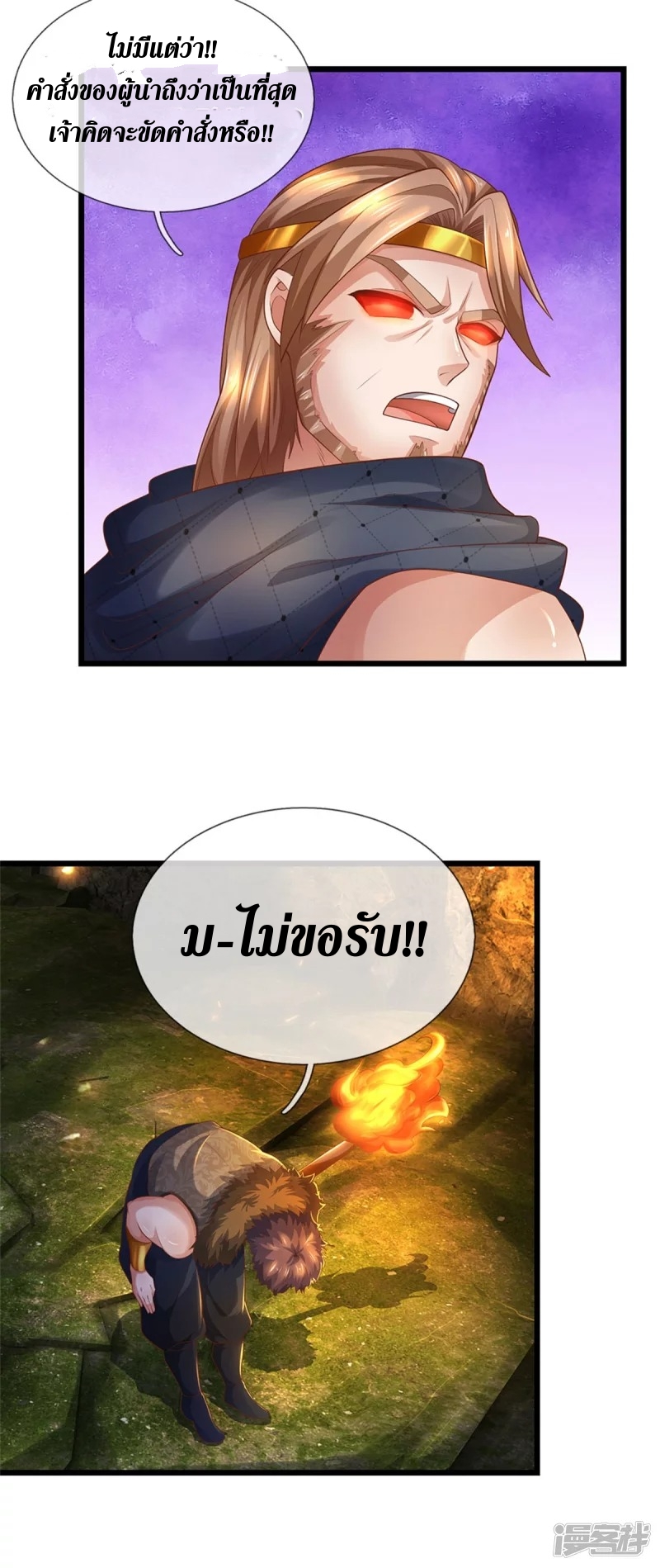 Sky Sword God ตอนที่ 17 หน้า 11