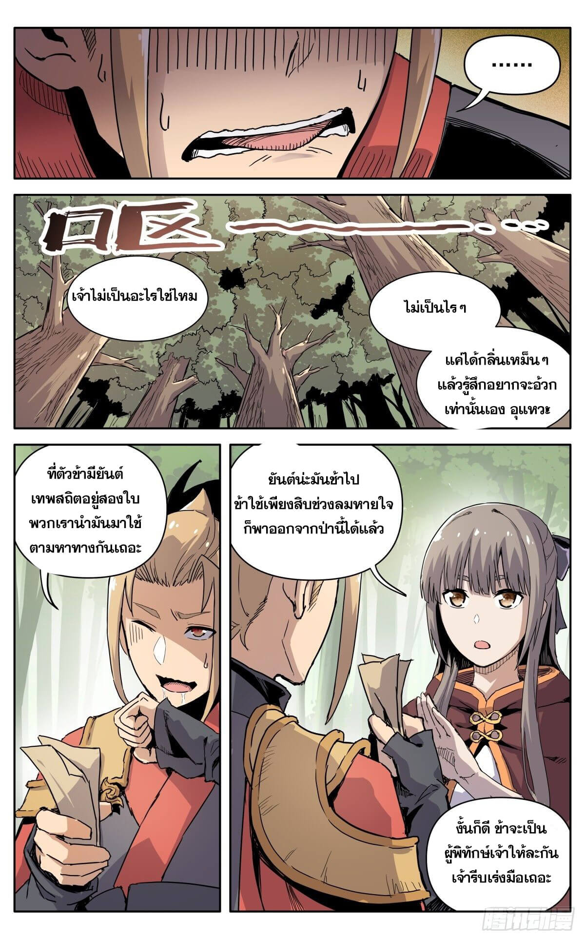 นิกายปีศาจไม่วุ่นวายจริงๆ ตอนที่ 24 หน้า 6