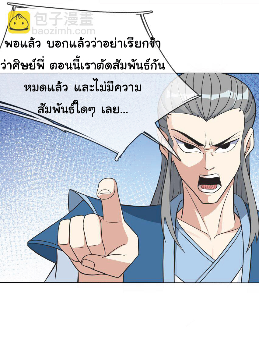 Being a Teacher is Invincible in World ตอนที่ 65 หน้า 34