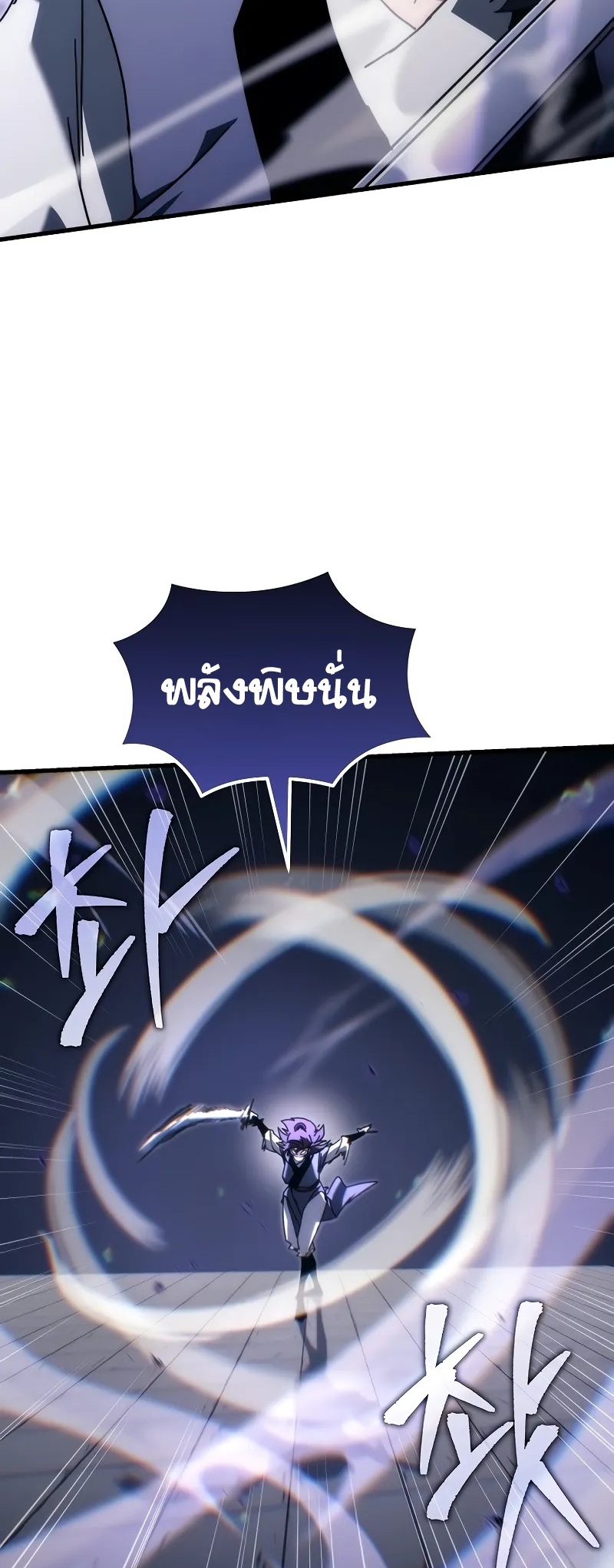 ตำนานการจุติใหม่ของเทพมาร ตอนที่ 8 หน้า 78