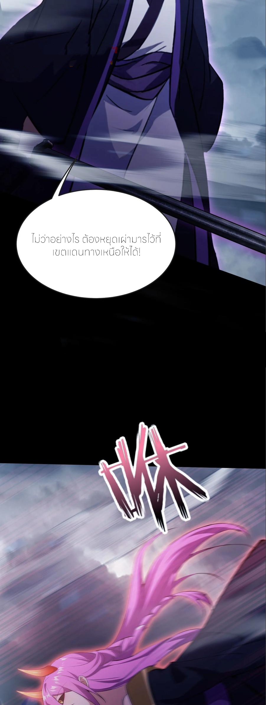 ฉันเป็นไม่รู้ตัวเองว่าโหด~ ตอนที่ 100 หน้า 23