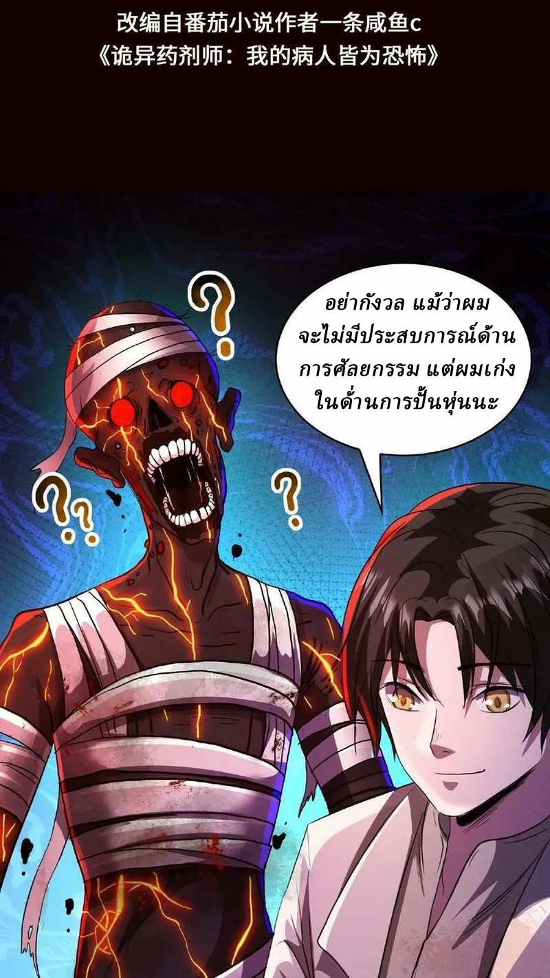Mysterious Pharmacist ตอนที่ 17 หน้า 2