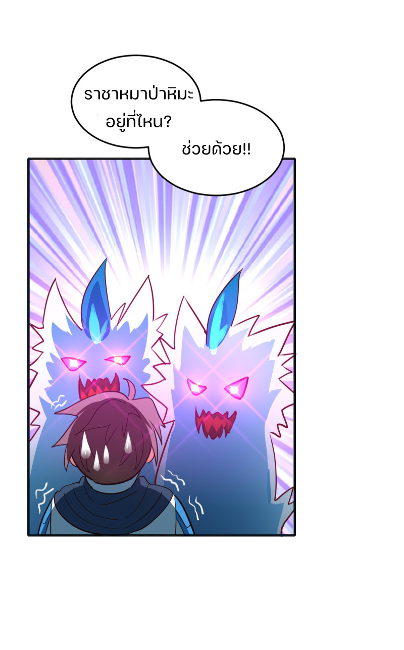 สัตว์ประหลาดที่ไร้หลักวิทยาศาสตร์ ตอนที่ 3 หน้า 32