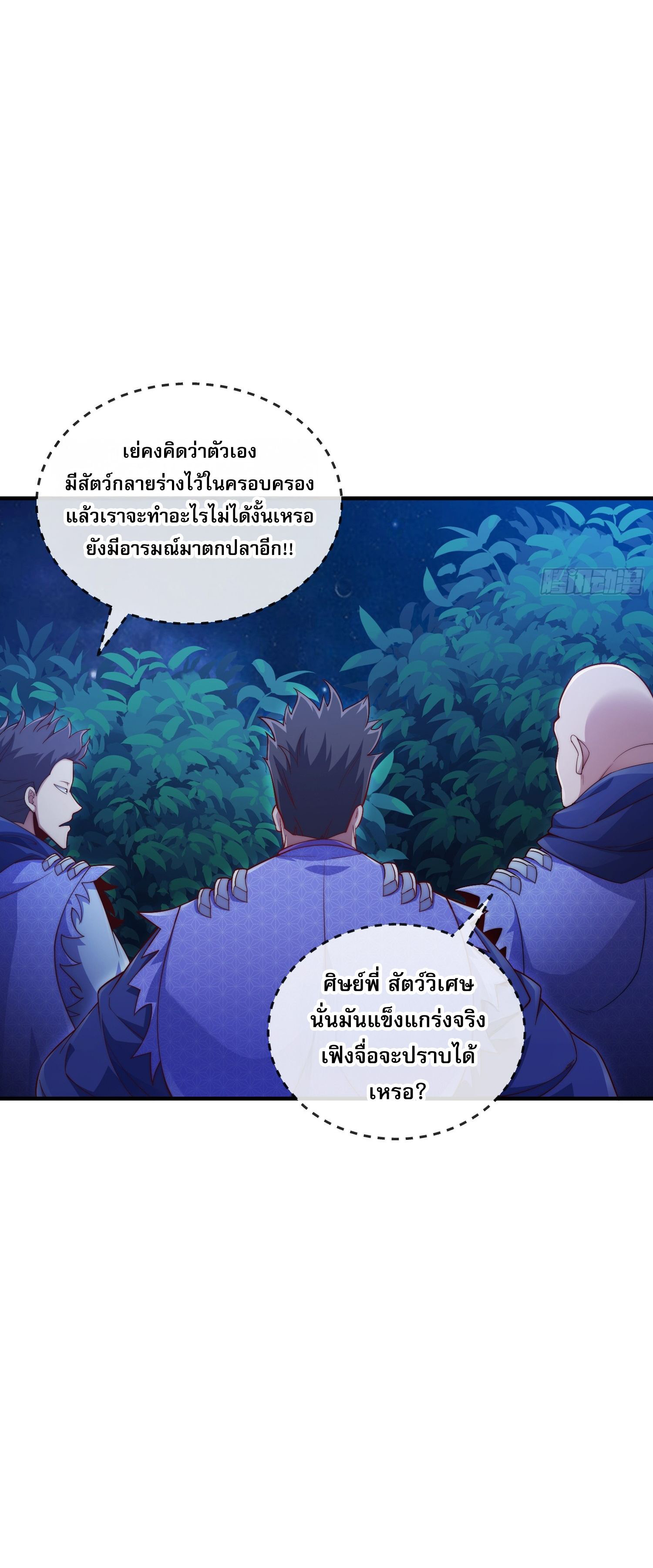 หลอมปราณ 3000 ขั้น : รับจักรพรรดินีเป็นศิษย์ ตอนที่ 10 หน้า 35