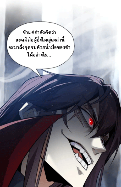 จอมมารสุดแกร่ง ล้างแค้นศิษย์ทรยศ ตอนที่ 64 หน้า 74