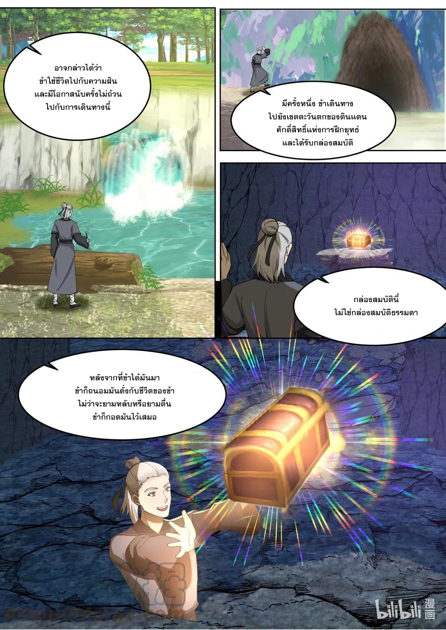 เทพสายฟ้า ราชาสงคราม ตอนที่ 653 หน้า 3