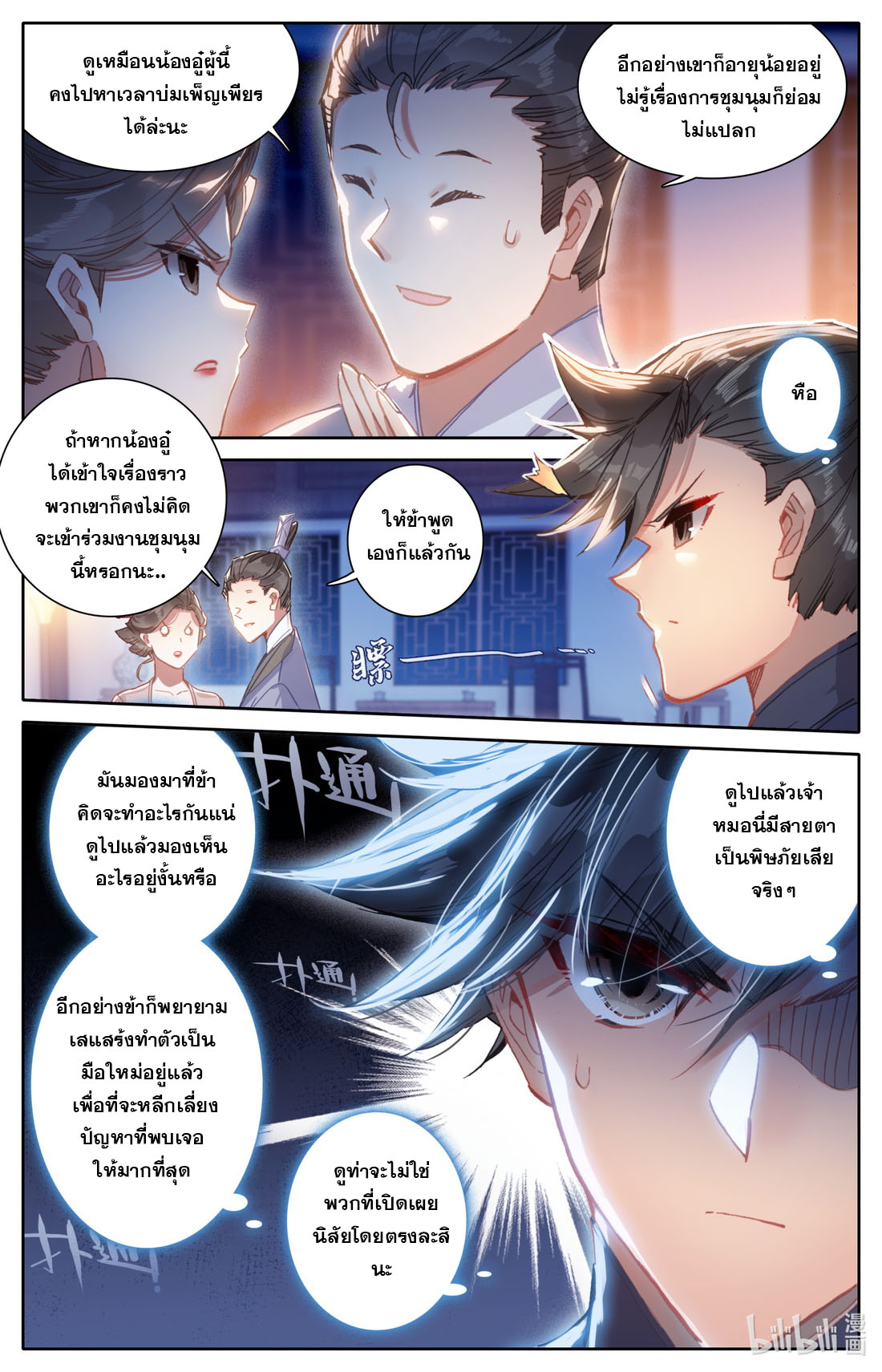 A record of a mortal's journey to immortality(ทันจีน) ตอนที่ 61 หน้า 9