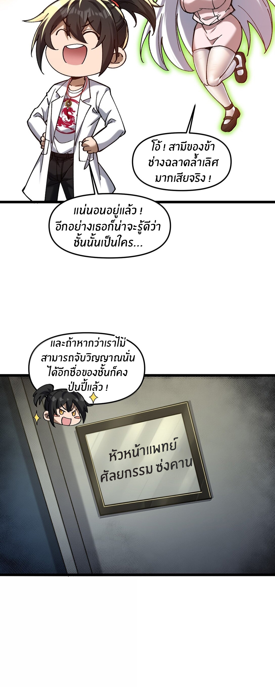 During the live broadcast, I proposed to the female ghost - she really agreed?! ตอนที่ 59 หน้า 29