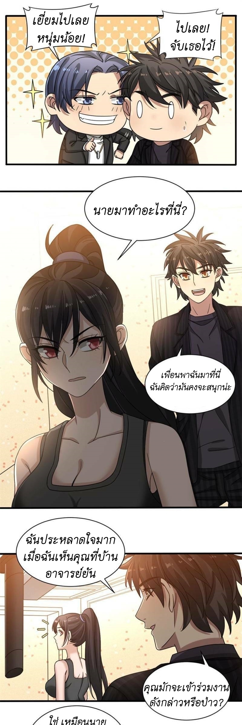 Blue and White Club ตอนที่ 12 หน้า 4