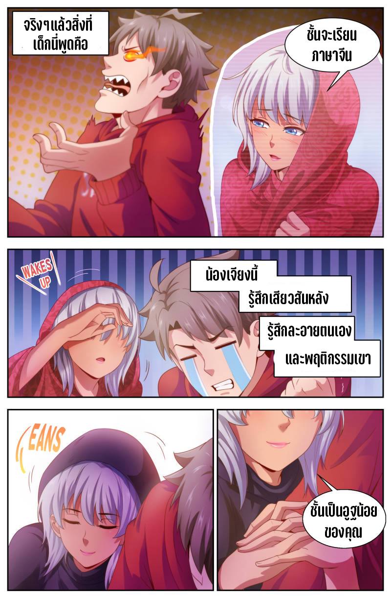 เจียงเฉิน ตอนที่ 72 หน้า 9