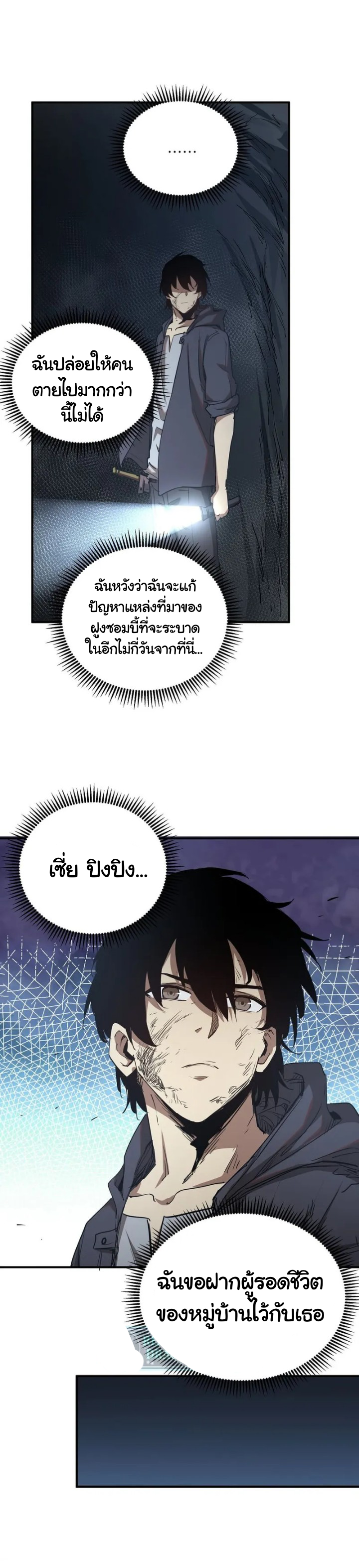 [ภัยพิบัติแห่งยุคสุดท้าย] ตอนที่ 6 หน้า 27