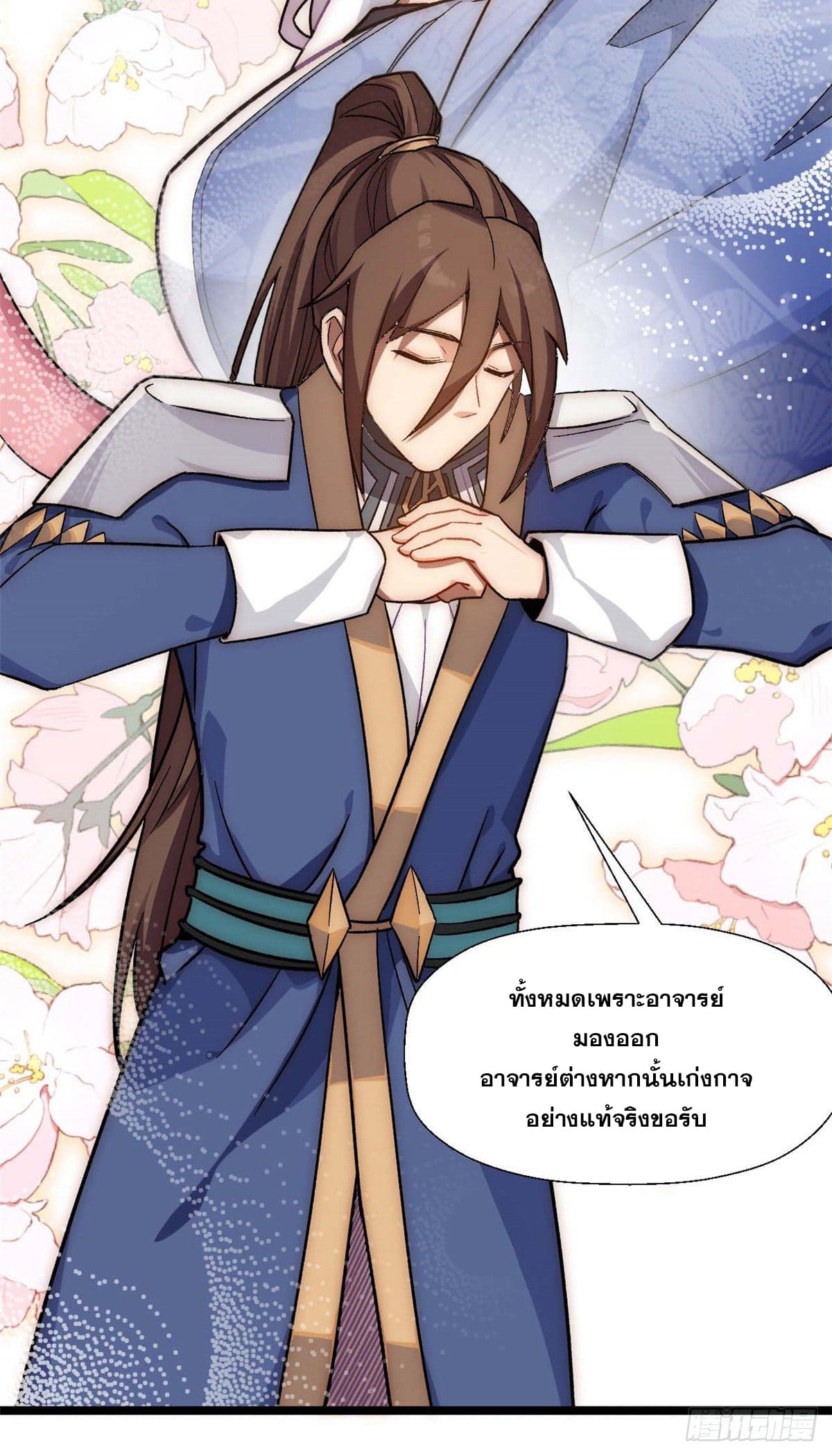 ระบบสุ่มดวงชะตา(ทันจีน) ตอนที่ 19 หน้า 29