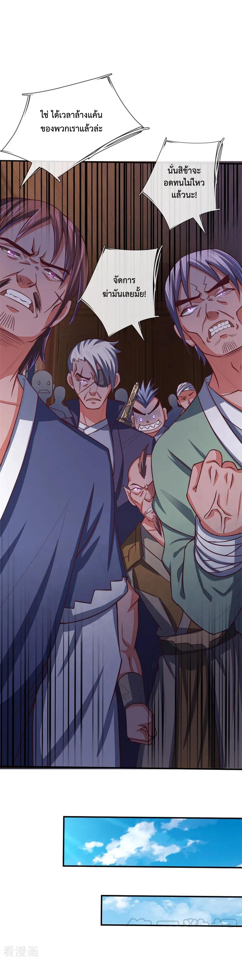 |.ตำนานราชันย์เทพสวรรค์ ตอนที่ 76 หน้า 14
