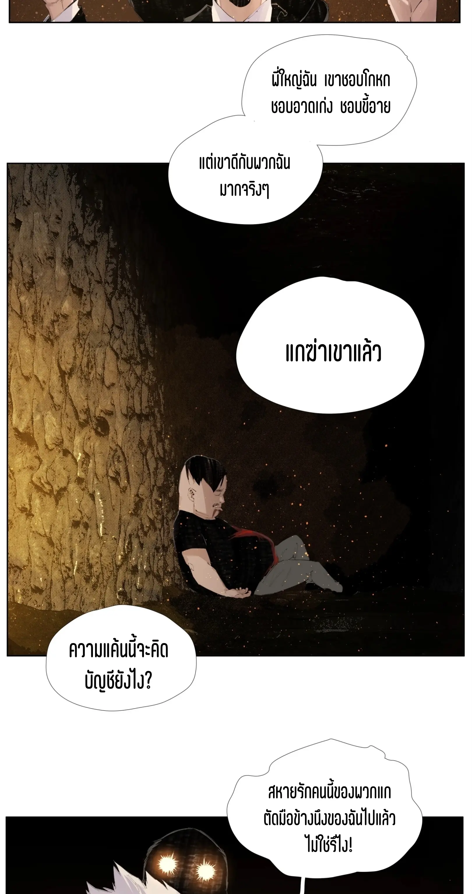 เซียนบุกเบิก ตอนที่ 13 หน้า 5