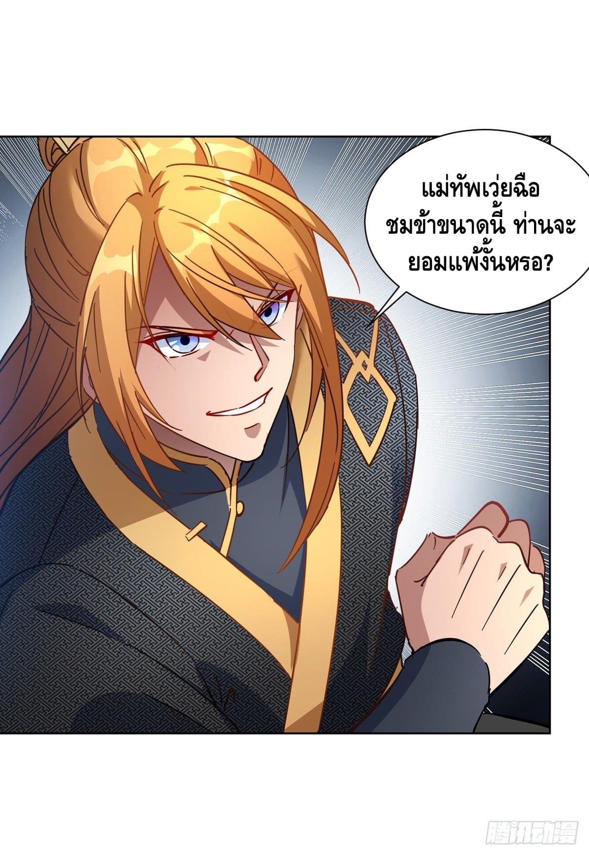 million skill points ตอนที่ 41 หน้า 2