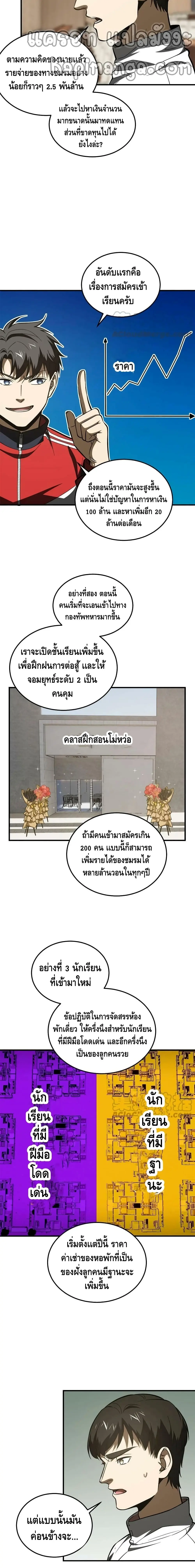 [ชนจีน] ระบบจอมยุทธ์สุดโกงแห่งโลกคู่ขนาน - Global Martial Arts ตอนที่ 176 หน้า 2