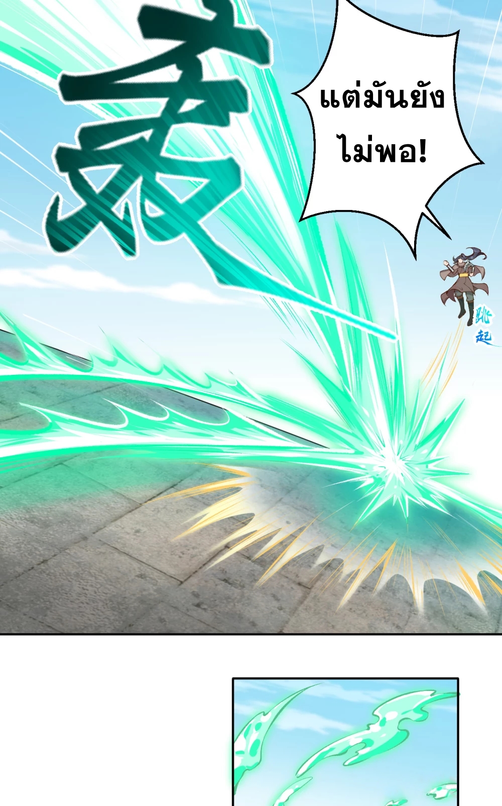 Against the Gods - อสูรพลิกฟ้า ตอนที่ 309 หน้า 15