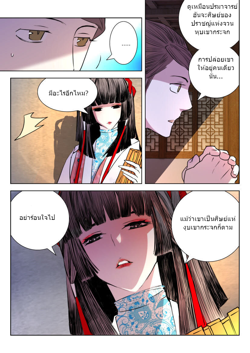 พงศาวดารเทพใบไม้ผลิ THE SPRING-AUTUMN APOTHEOSIS ตอนที่ 19 หน้า 10