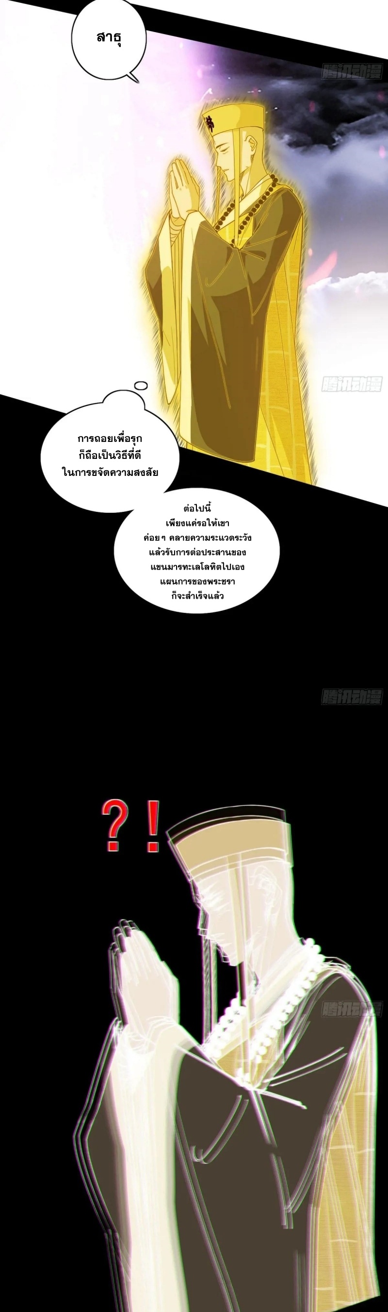 Im an Evil God ข้าคือจักรพรรดิปีศาจ ตอนที่ 493 หน้า 13