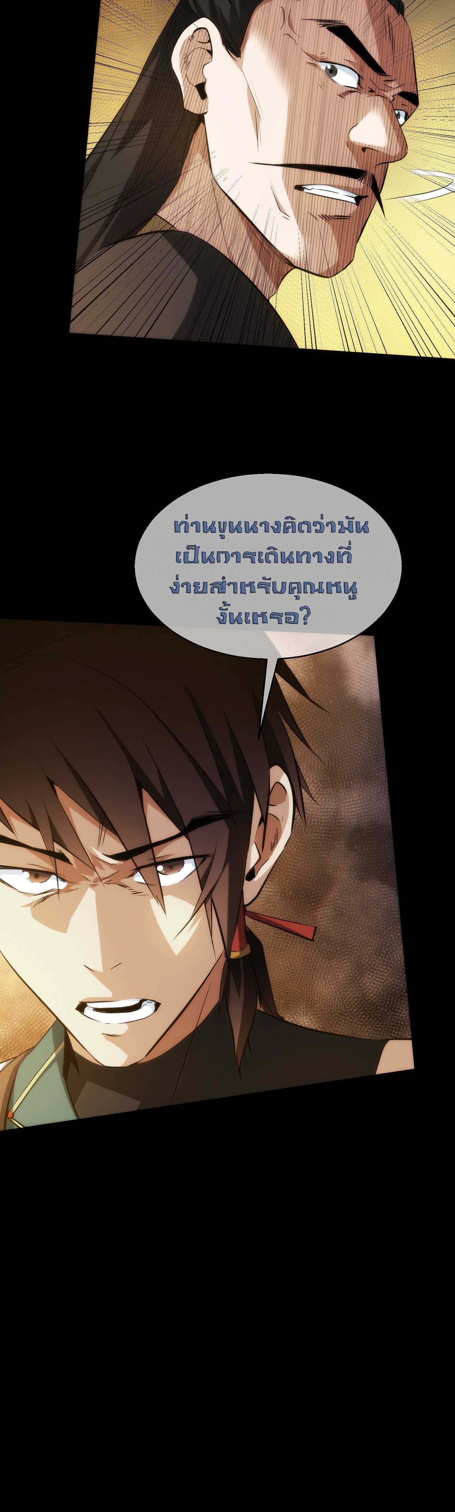 THE HIDDEN BLADE - คมมีดปีศาจ ตอนที่ 26 หน้า 18