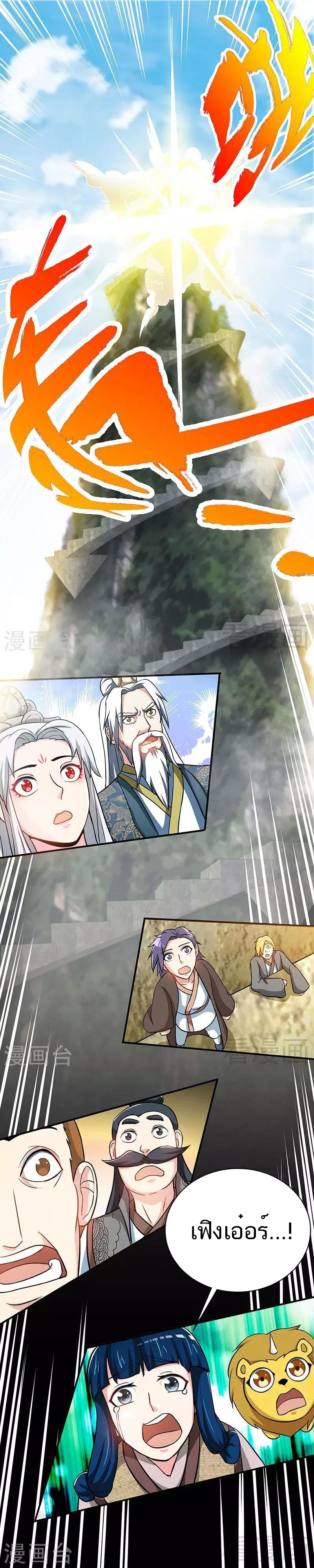Born to Be a God ตอนที่ 18 หน้า 8