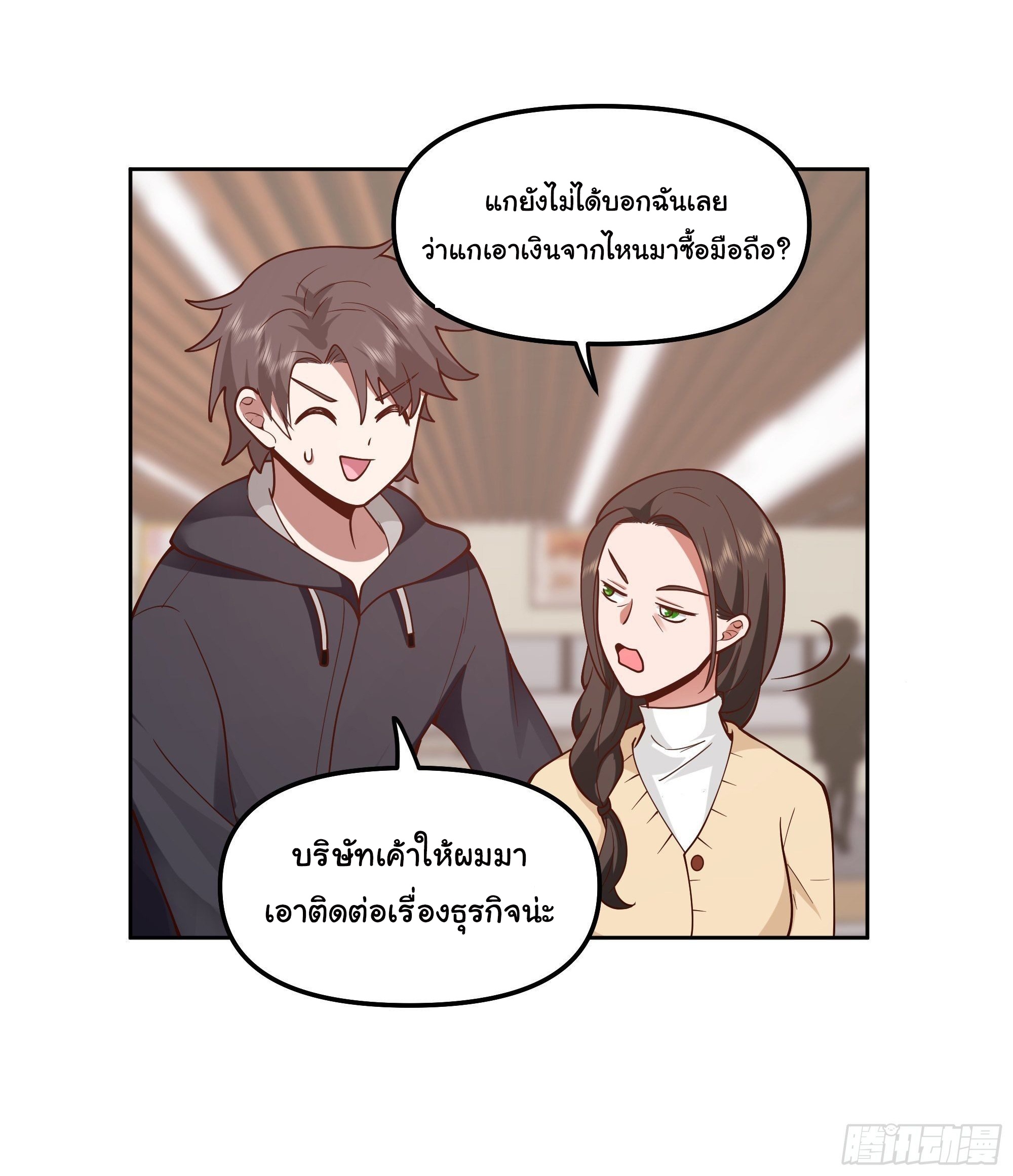 ผมไม่ได้อยากกลับมาเกิดใหม่เลยจริงๆ ตอนที่ 31 หน้า 39