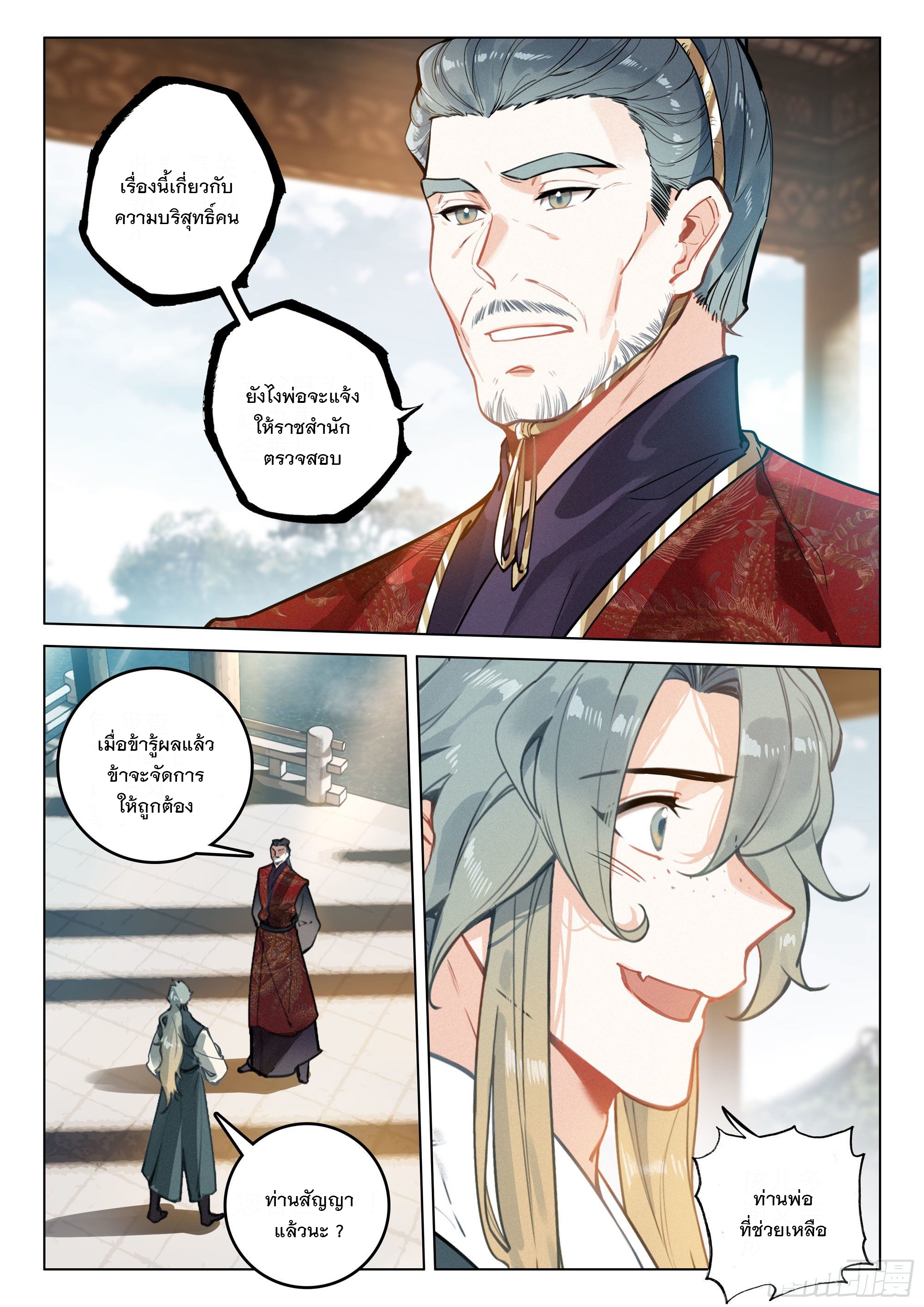 กระบี่เทพพิชิตฟ้า (ชนจีน) ตอนที่ 39 หน้า 12