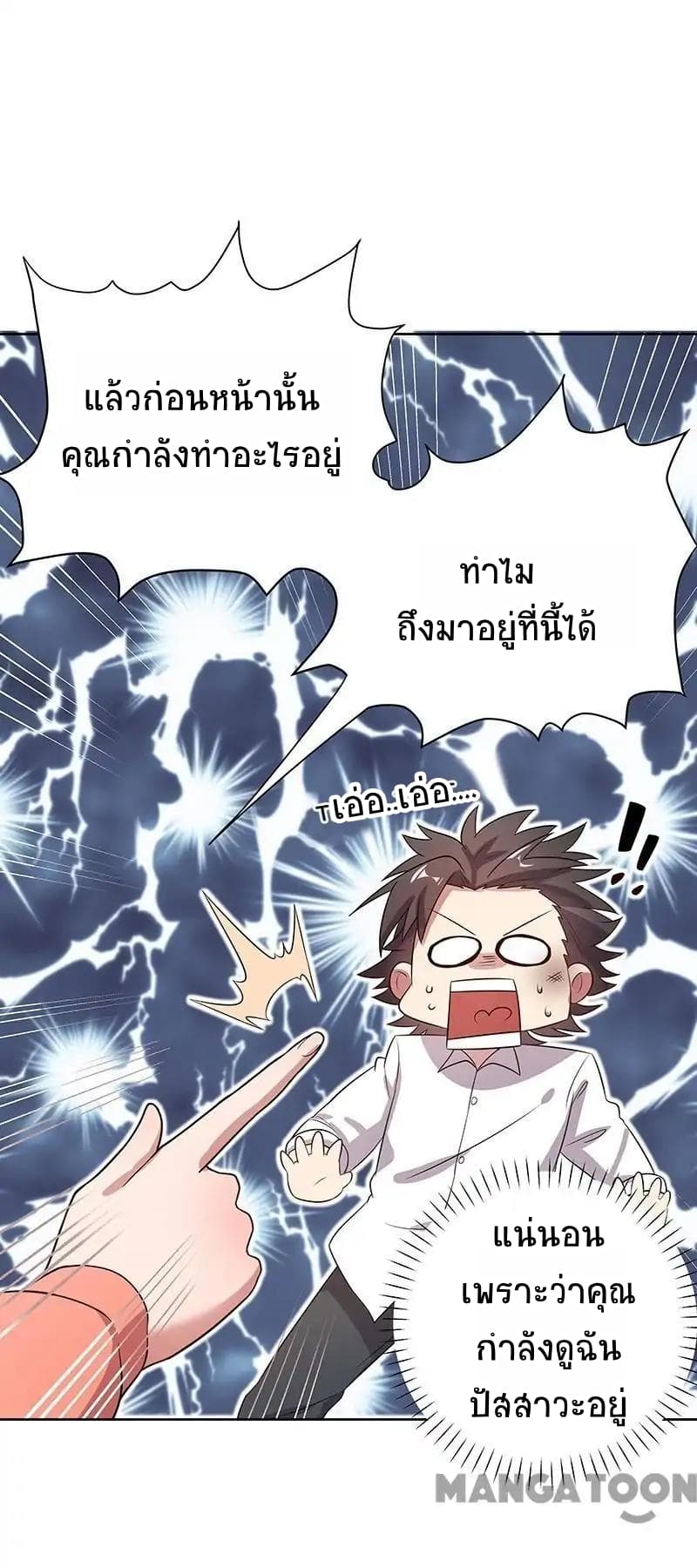โครตเกรียนเซียนโอสด ตอนที่ 1 หน้า 45