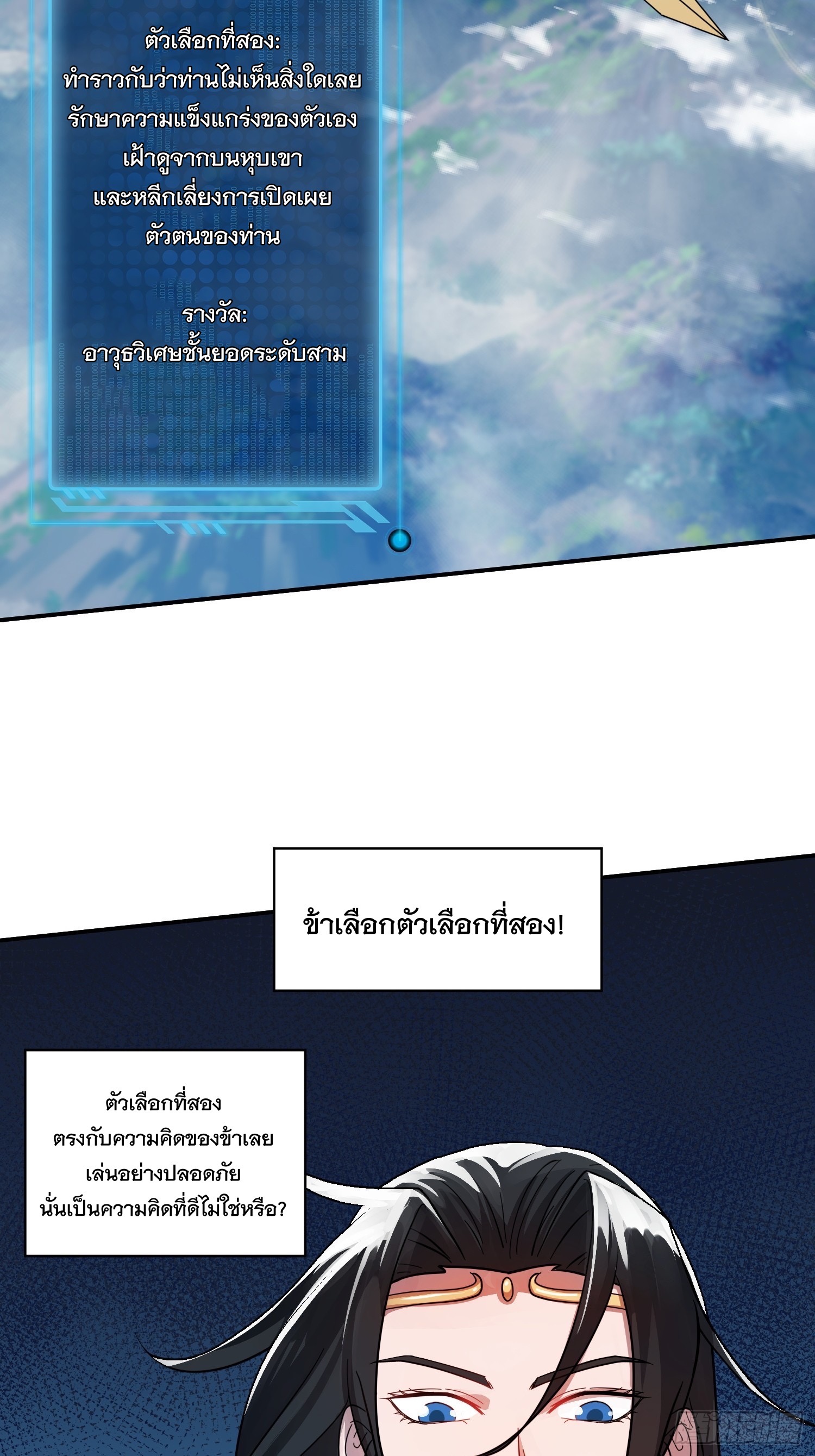 มาต่างโลกร้อยปีพึ่งมีระบบซะงั้น ตอนที่ 10 หน้า 3