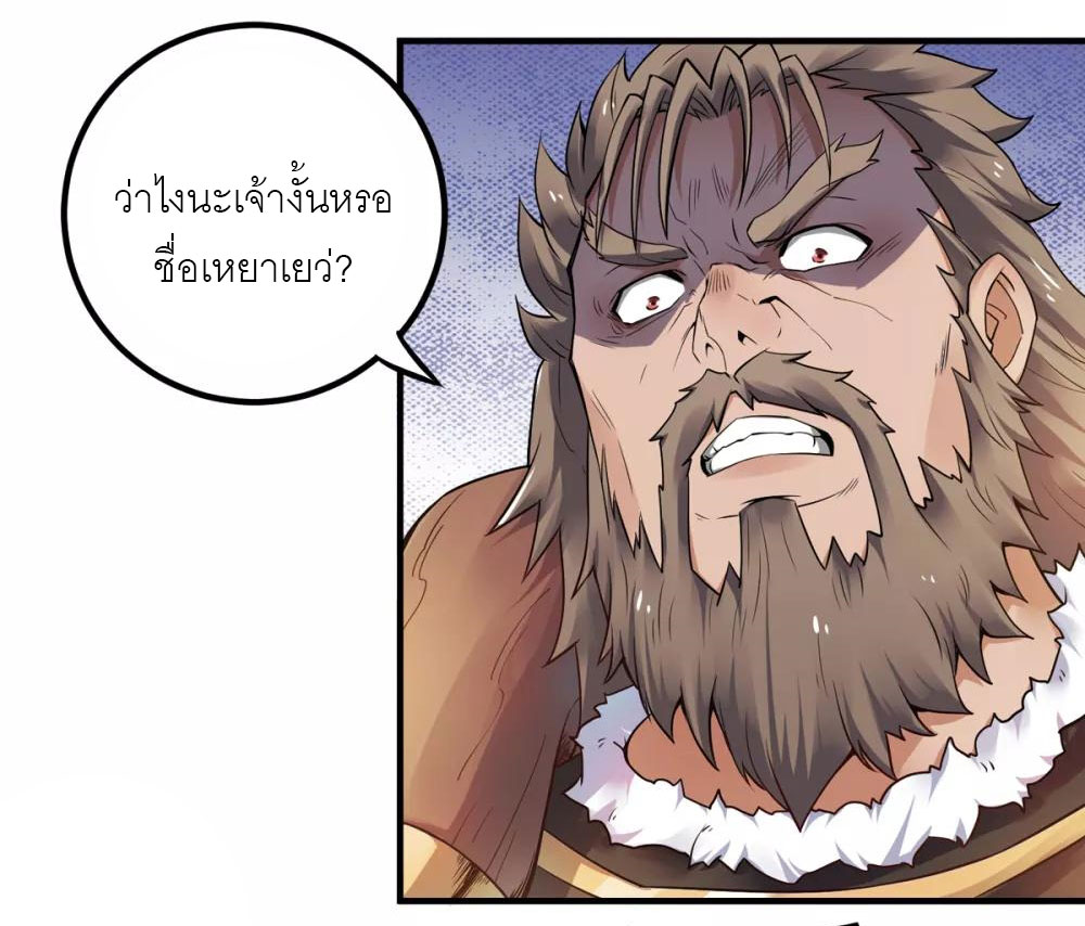 การกลับมาของจักรพรรดิปีศาจสูงสุด ตอนที่ 8 หน้า 20