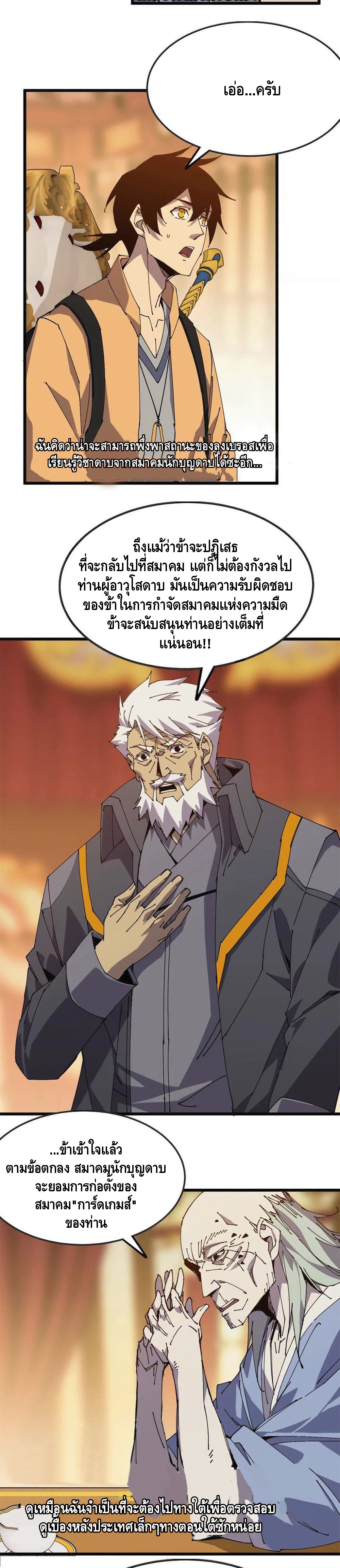 ราชินีปีศาจ (勇者X女魔王) ตอนที่ 49 หน้า 6