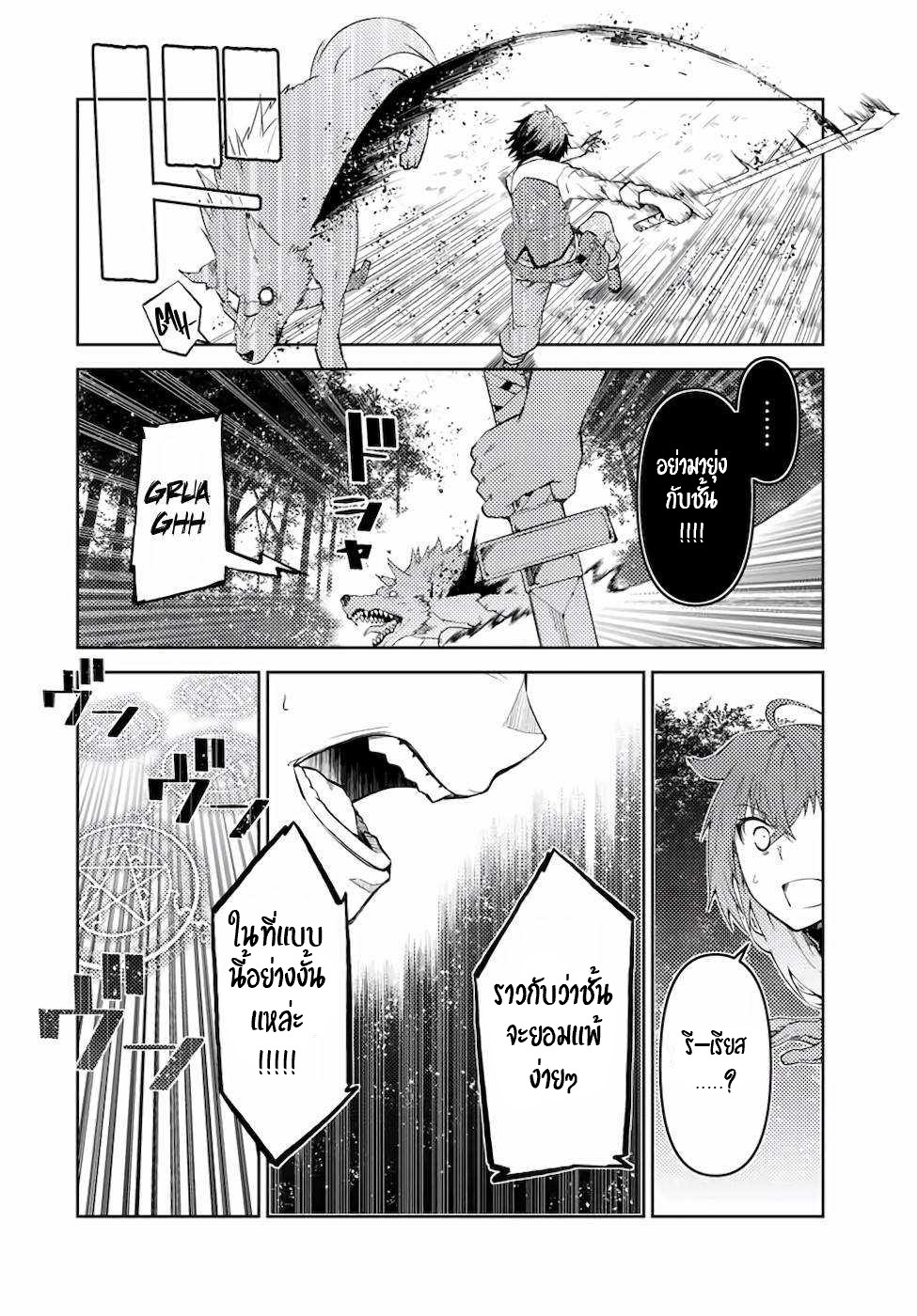 FUGUUSHOKU “KAJISHI” DAKEDO SAIKYOU DESU อาชีพสุดอ่อน(ช่างตีเหล็ก)แต่โคตรโกง ตอนที่ 26 หน้า 7