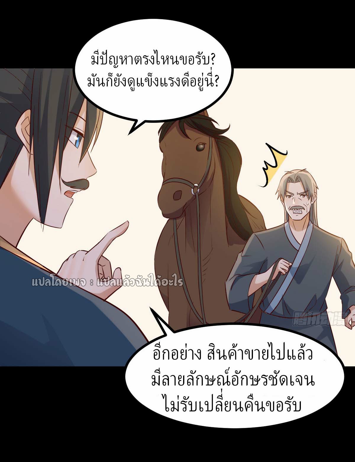 เกิดใหม่ทั้งทีมีเงินแค่เหรีญเดียว ตอนที่ 5 หน้า 31