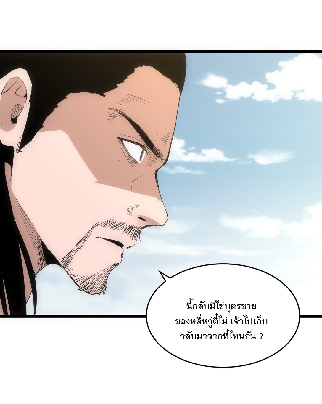 มหาเทพเอกะหมื่นบรรพกาล (จบ) ตอนที่ 100 หน้า 26