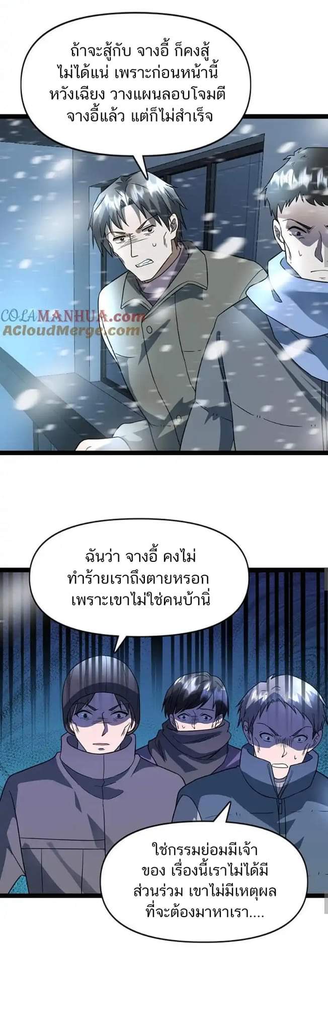 Freezing the World：I Built a Doomsday Safehouse ตอนที่ 68 หน้า 5