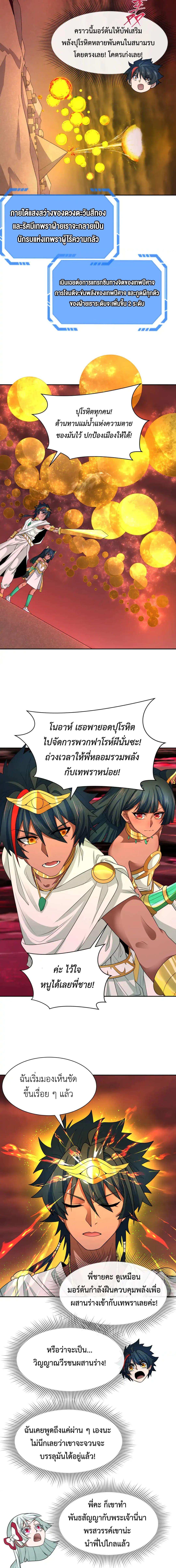 Era of the Haunted - ยุคสมัยแห่งภูตผี ตอนที่ 272 หน้า 5