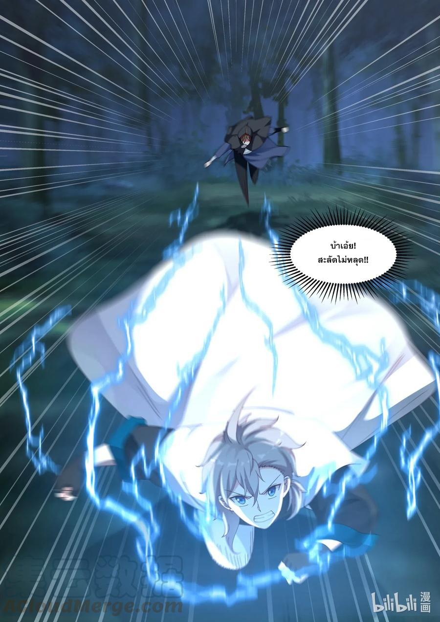 เทพสายฟ้า ราชาสงคราม ตอนที่ 117 หน้า 8
