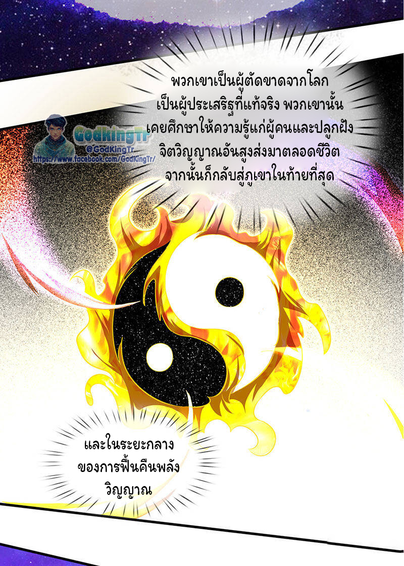 ราชาเทพนิรันดร์ (Eternal god king) ตอนที่ 163 หน้า 20