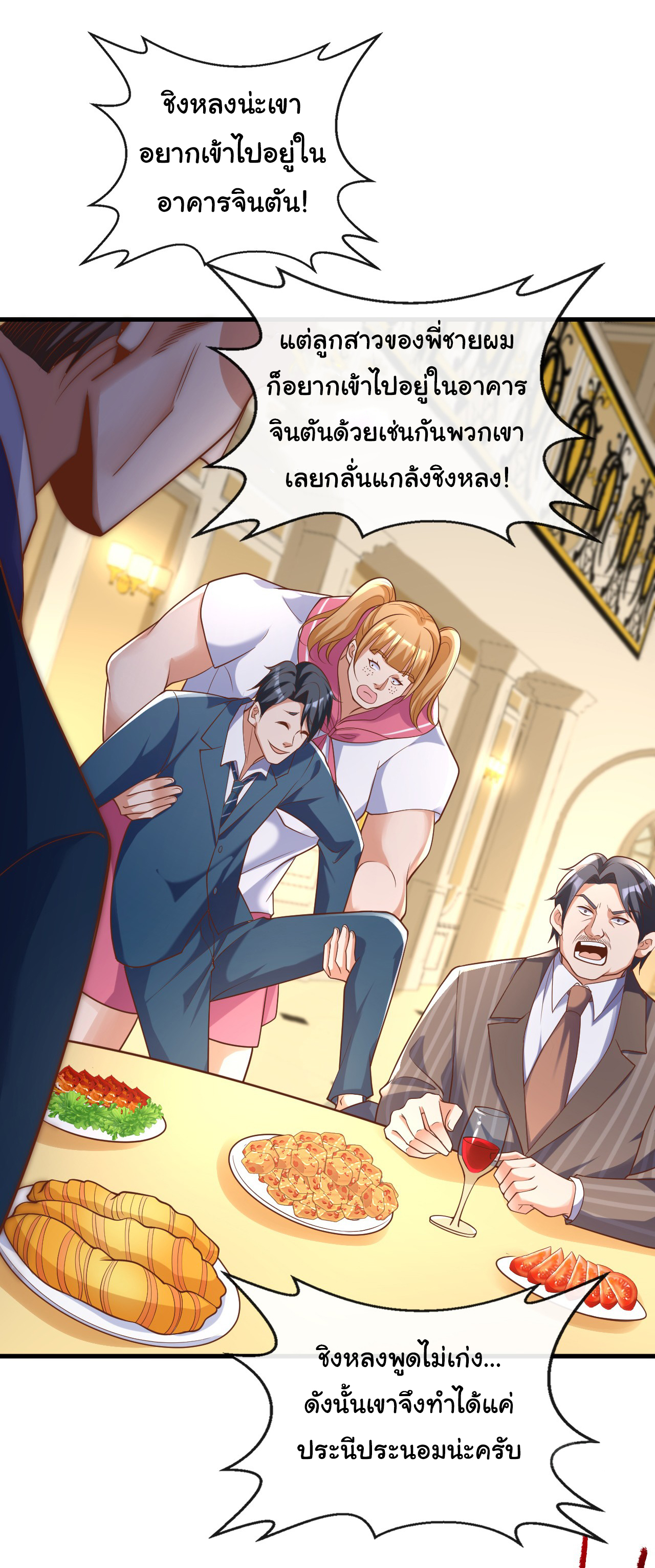 Chu Chen, the trash son-in-law ตอนที่ 30 หน้า 18