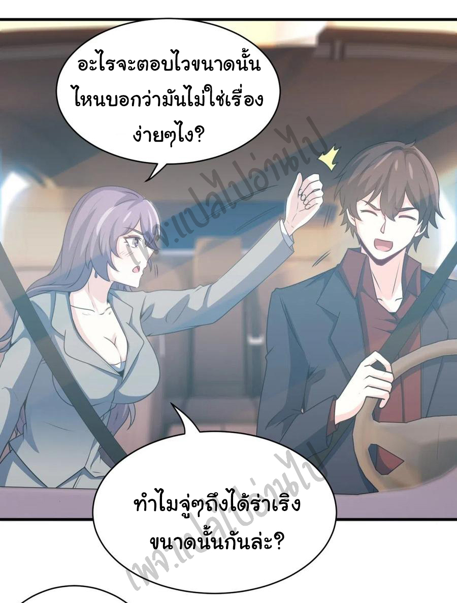 ฉันนี่แหละ "หานซานเฉียน" ตอนที่ 47 หน้า 15