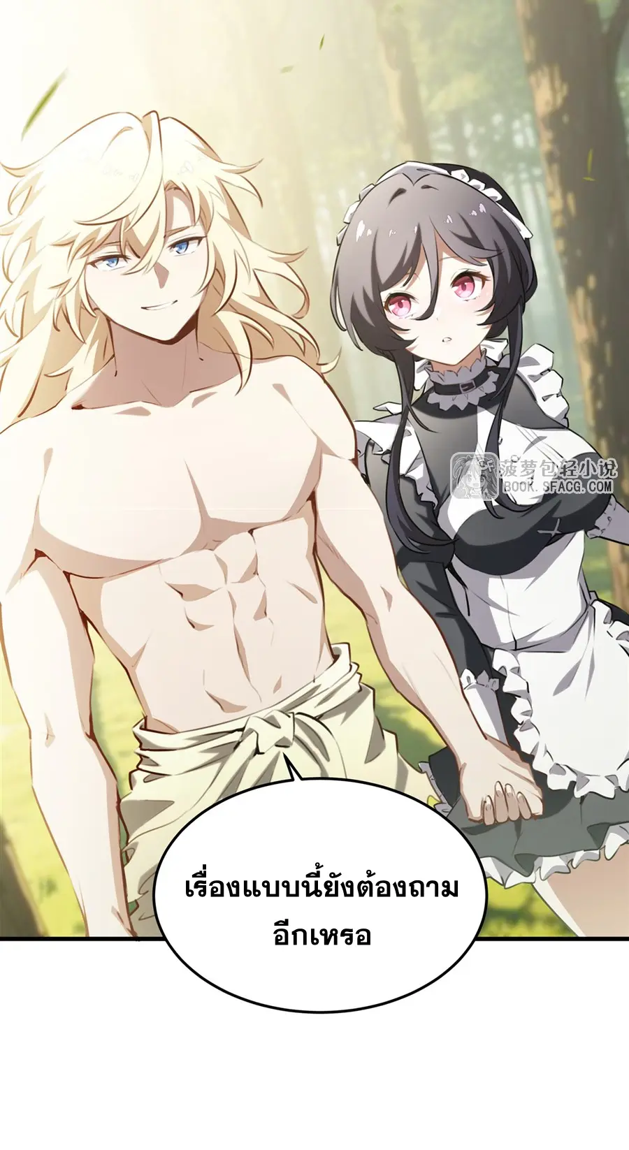 ตัวร้ายผมทองในนิยายตัวเอกหญิงสุดแกร่งก็อยากมีความสุข ตอนที่ 39 หน้า 25