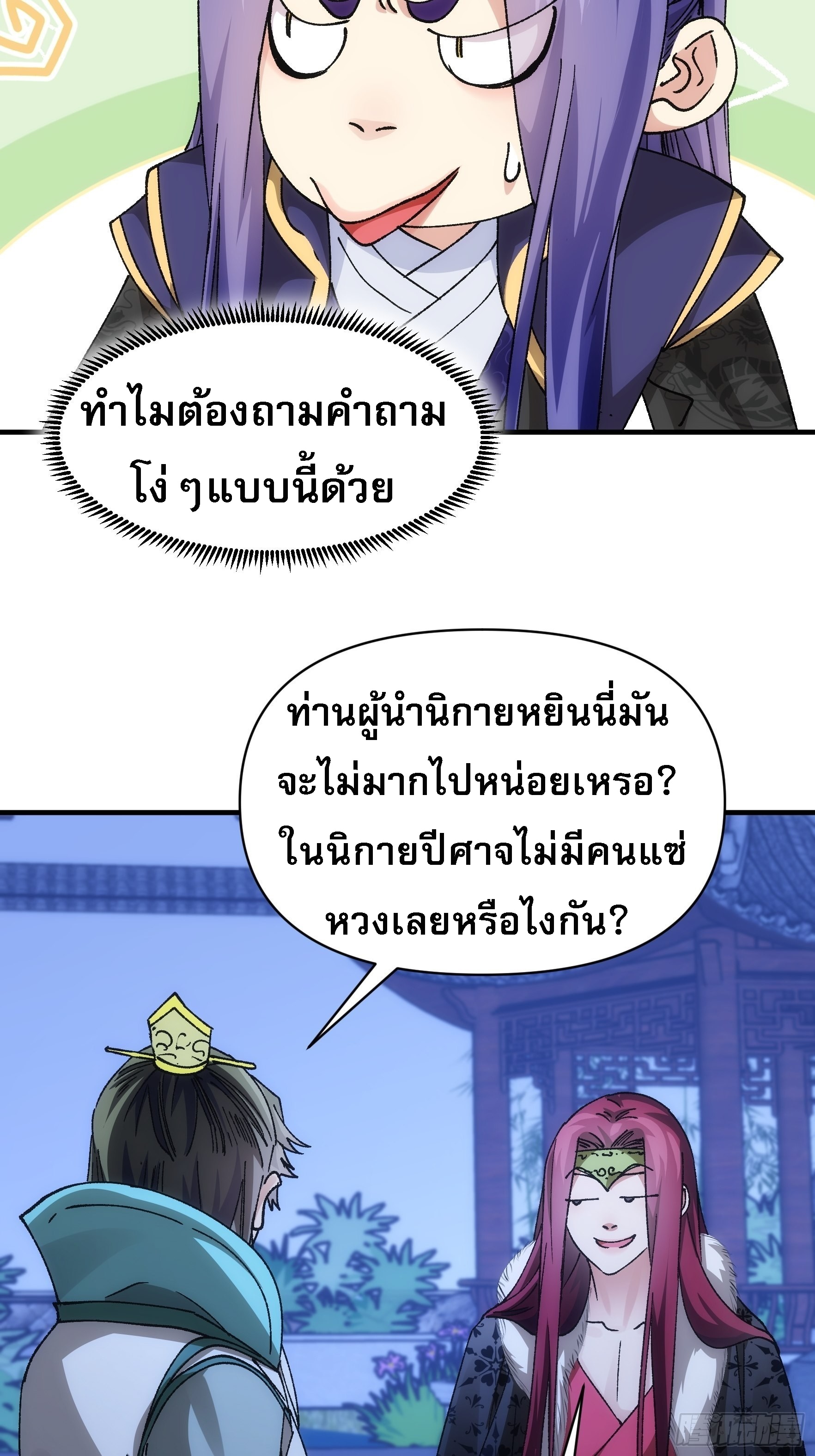 ข้าจะกำหนดชะตาตัวเอง ทันจีน ตอนที่ 102 หน้า 30