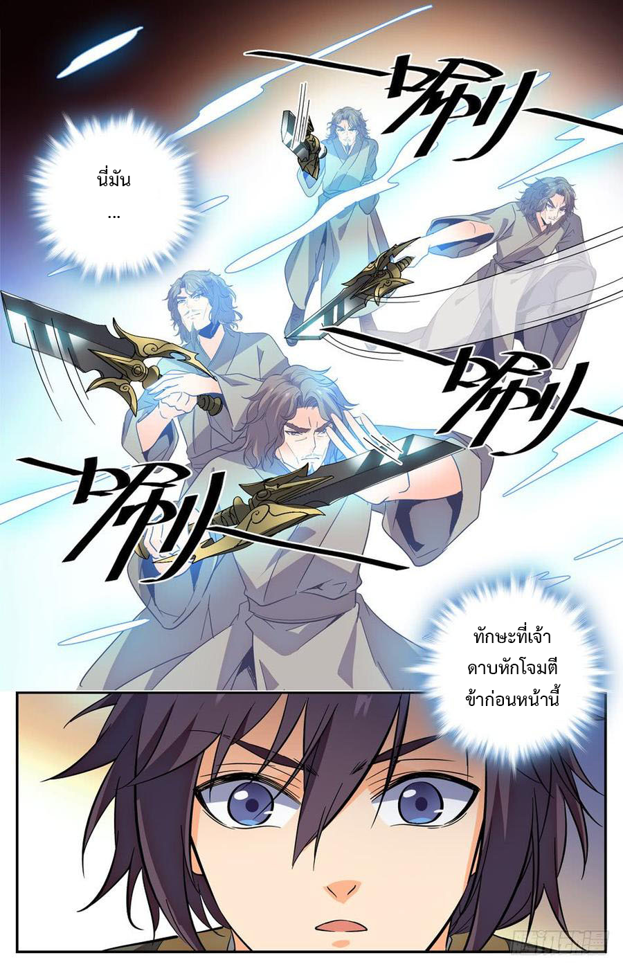 คนไร้ค่าสู่เส้นทางเทพยุทธ ตอนที่ 24 หน้า 6